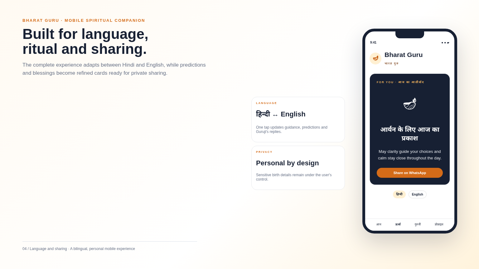 Bharat Guru bilingual sharing and privacy experience