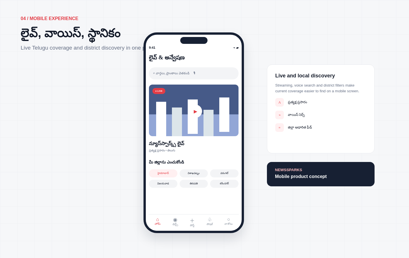 NewsSparks Telugu live stream voice search and district discovery screen